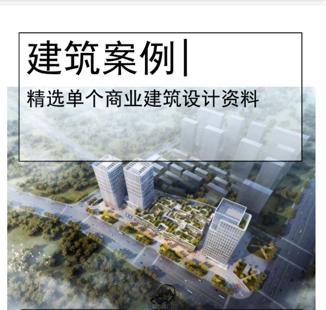 [杭州]高层商业综合体文本PDF-1