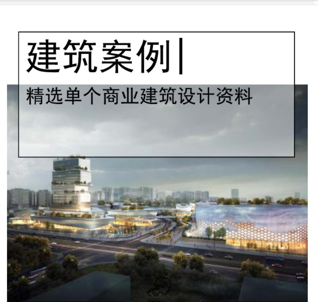 [重庆]TOD商业+居住区规划设计文本PDF-1