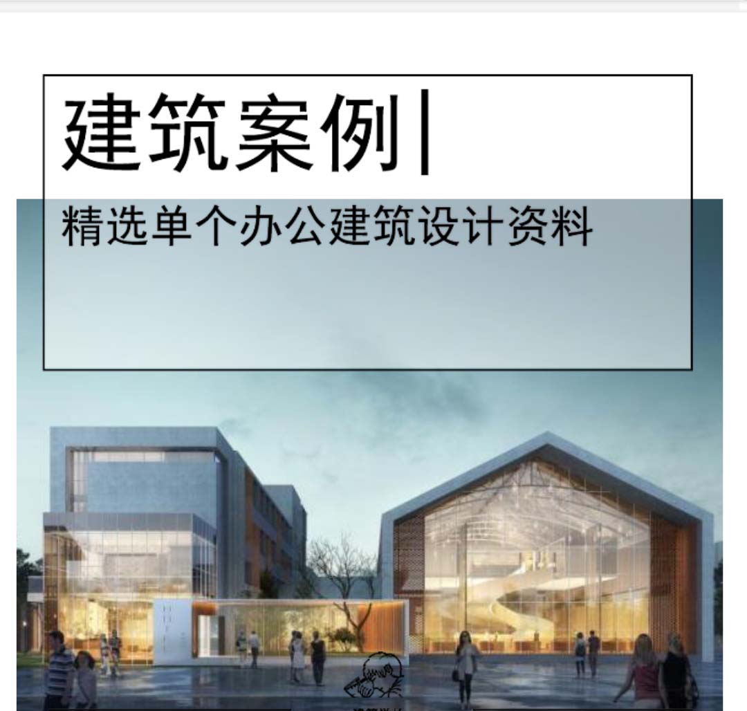[扬州]工厂改建办公园区设计文本PDF-1