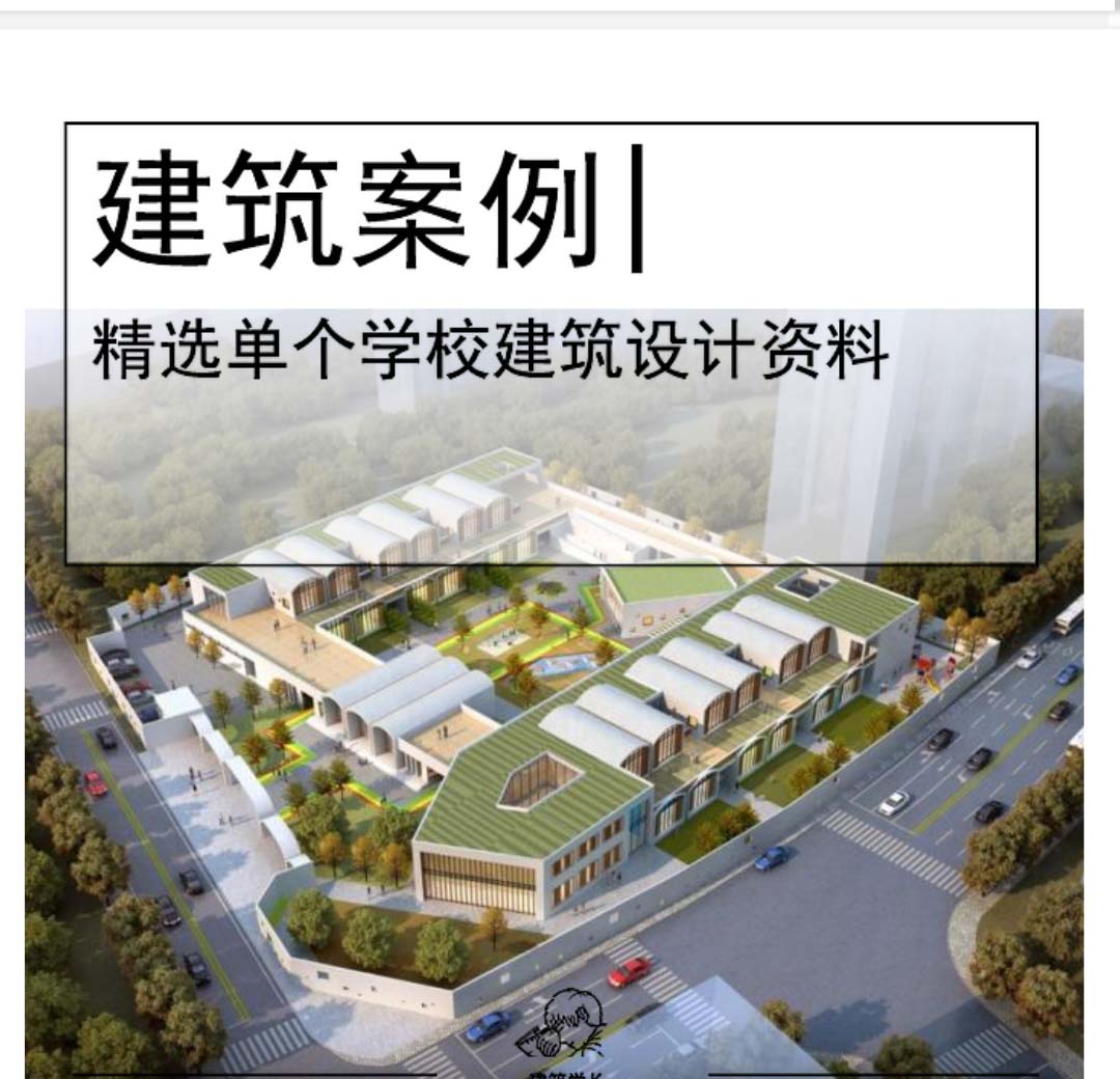 [山东]12班回形幼儿园设计文本PDF2018-1