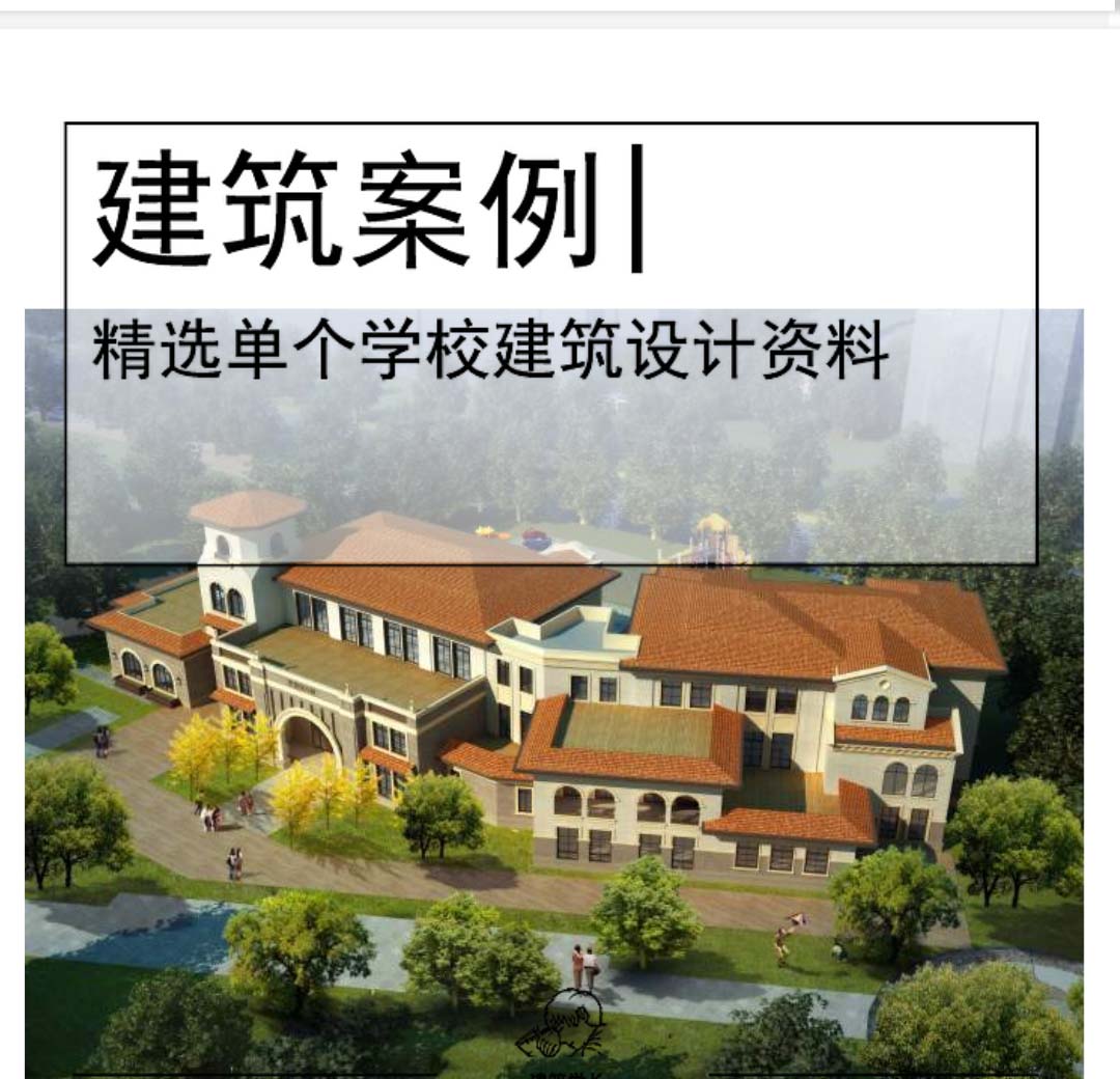 [上海]12班欧式幼儿园文本SU+CAD+PDF-1