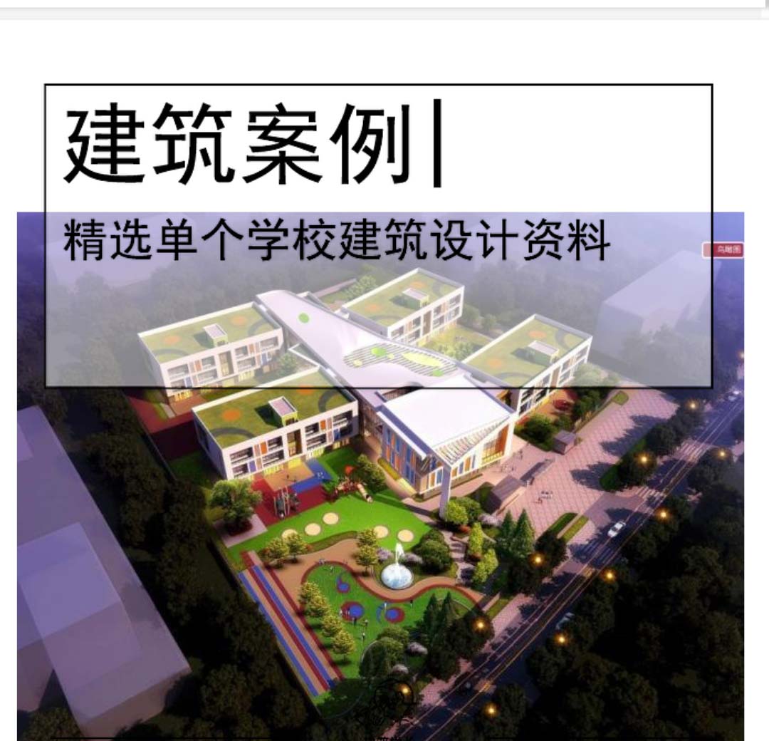 [苏州]24班幼儿园建筑方案SU模型+PDF-1