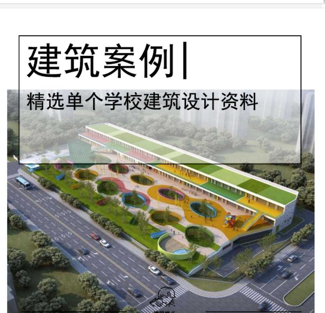 [新乡]36班幼儿园建筑方案文本PDF (191P)-1
