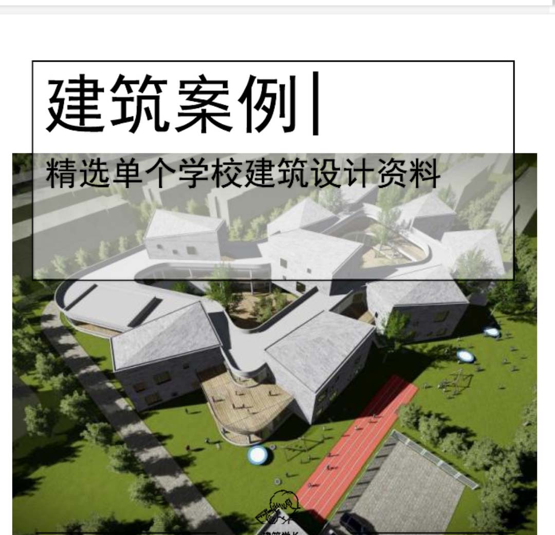 [上海]9班单元式幼儿园建筑方案文本PDF-1