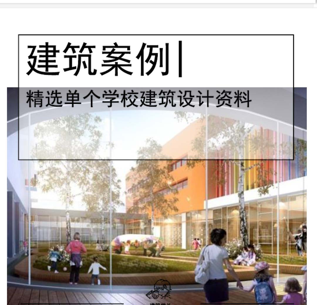 [济南]12班幼儿园建筑方案文本PDF2018-1