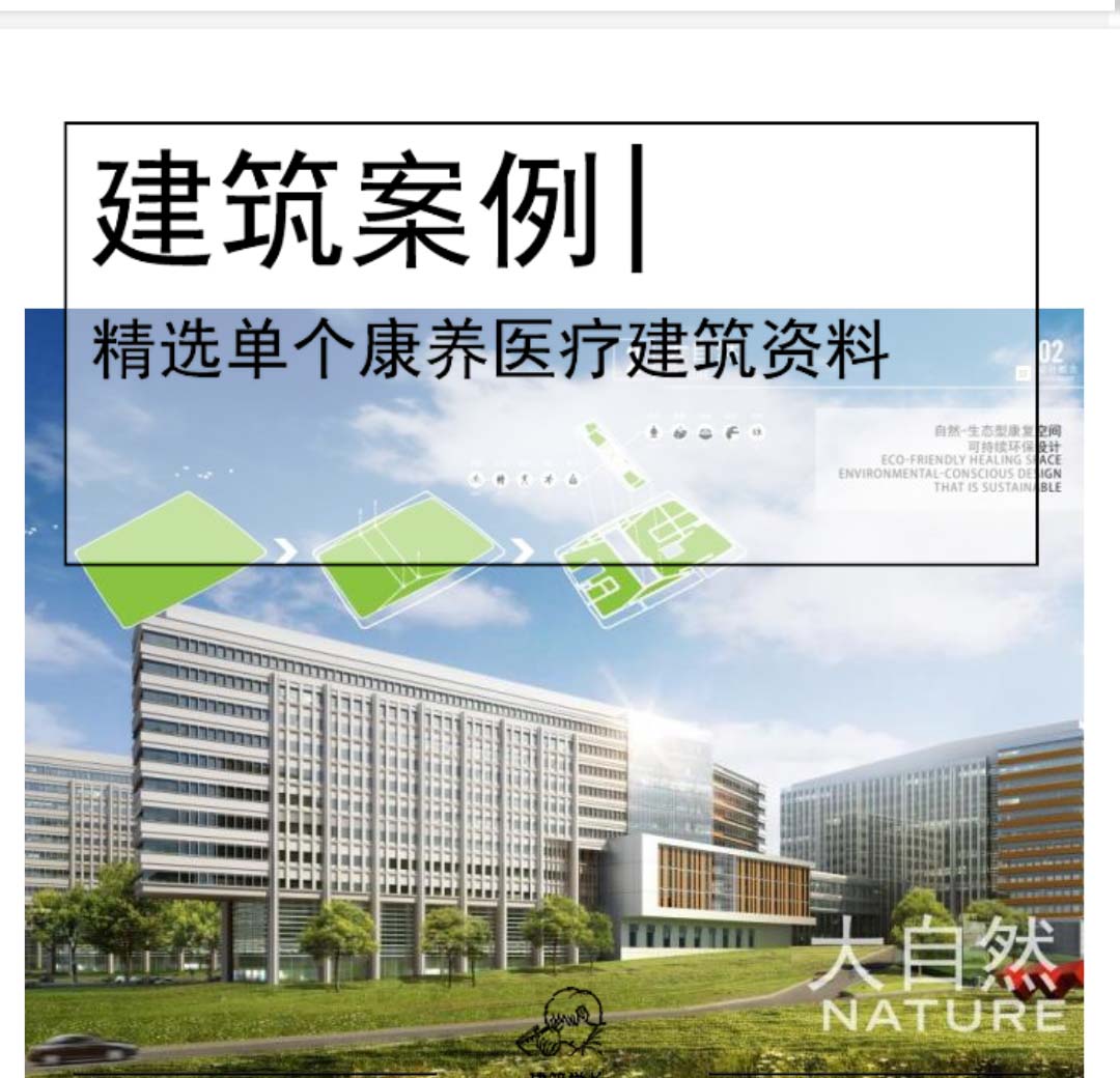 [杭州]多层综合医院建筑设计文本PDF-1
