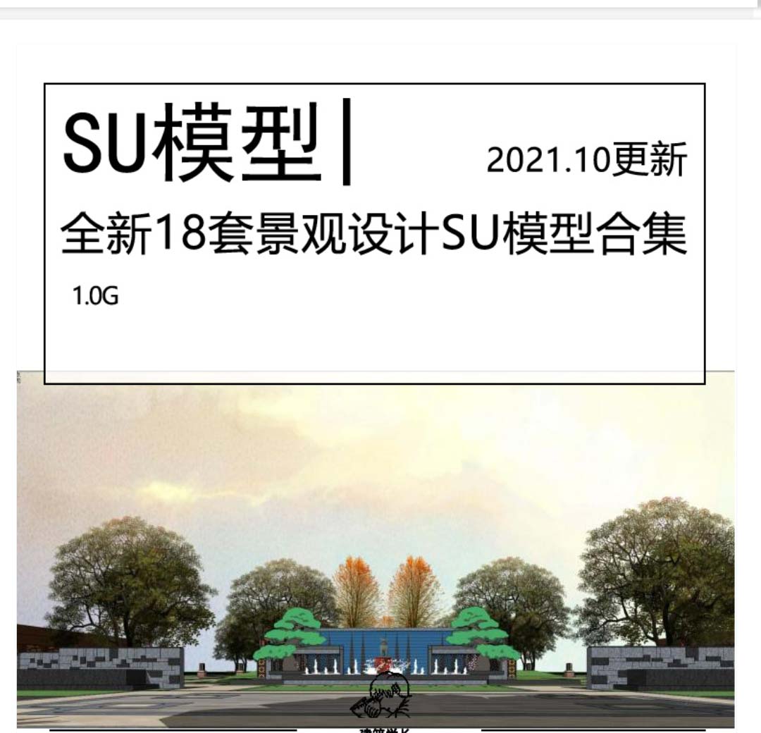 全新18套景观设计SU模型合集居住区景观公园景观广场景观-1