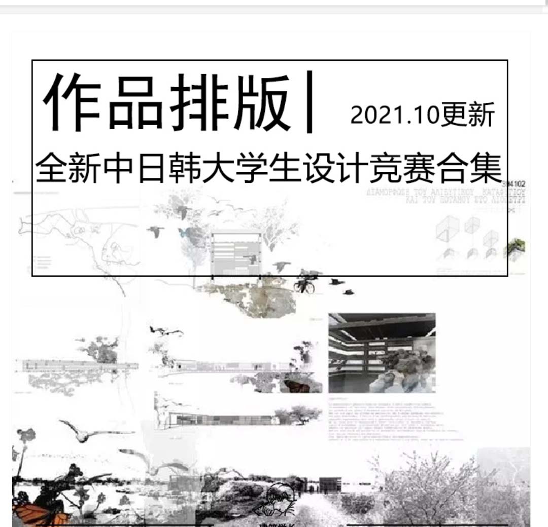 全新中日韩大学生设计竞赛展板合集超清图纸源文件竞赛...-1