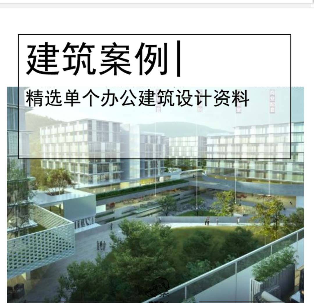[南京]山地办公产业园规划设计文本PDF2020-1