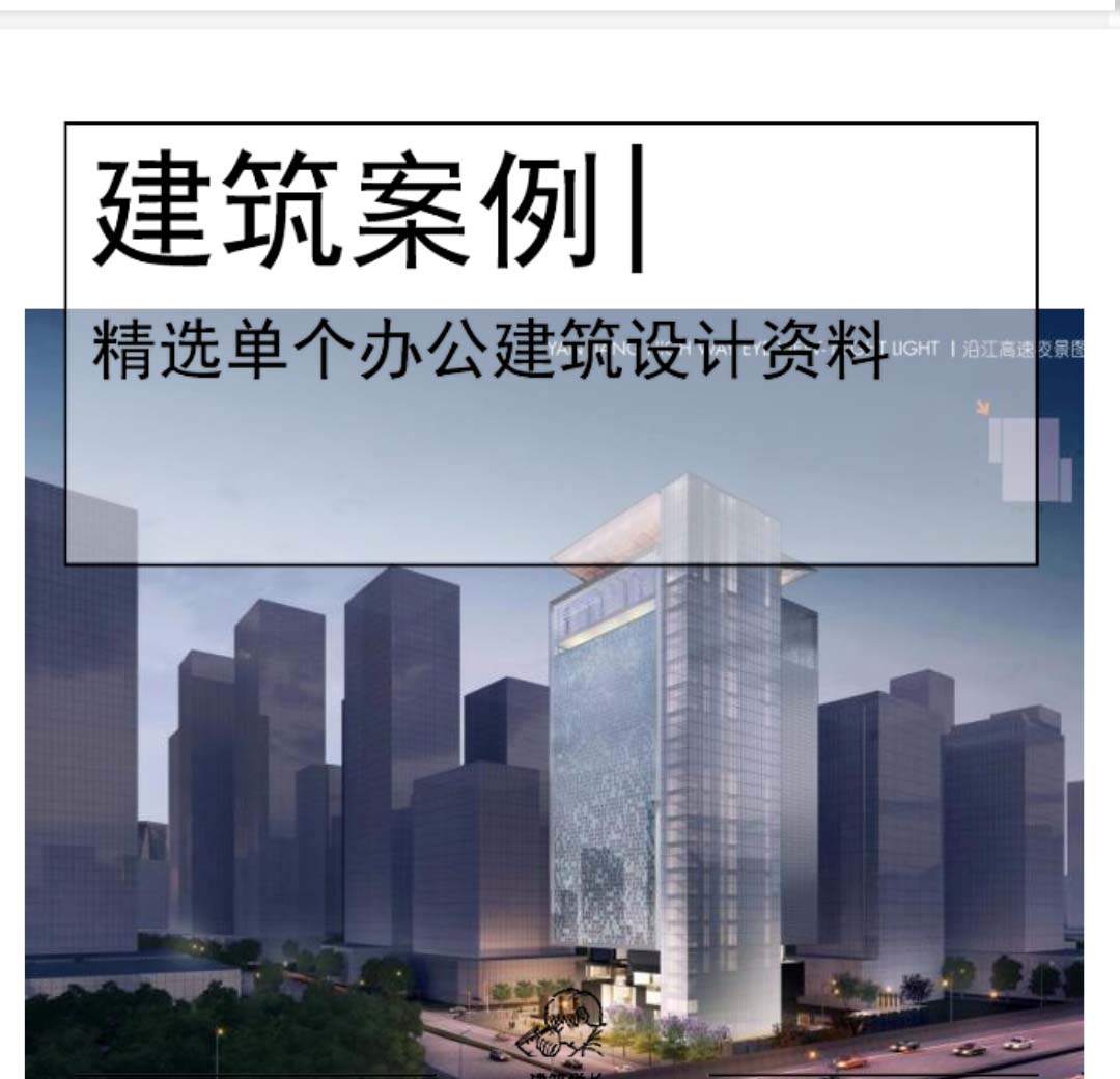 [深圳]高层办公建筑设计文本PDF-1