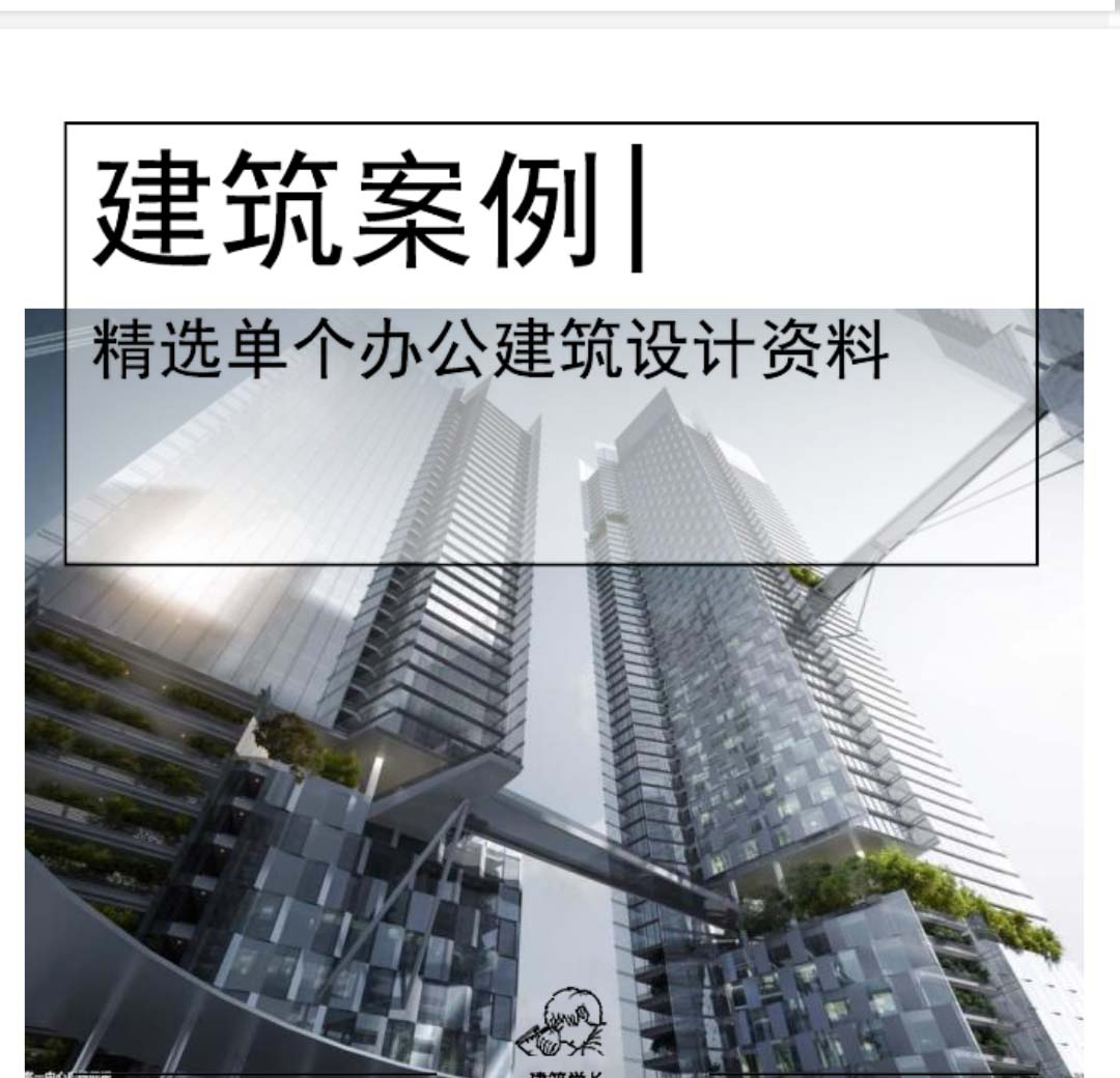 [西安]超高层办公商务区设计文本PDF-1