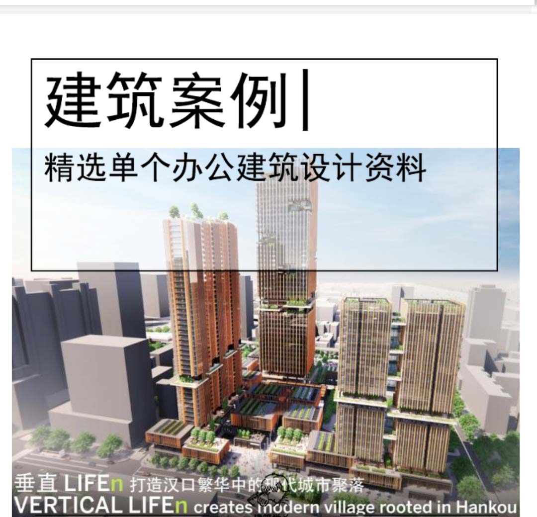 [武汉]超高层综合体建筑设计文本PDF-1