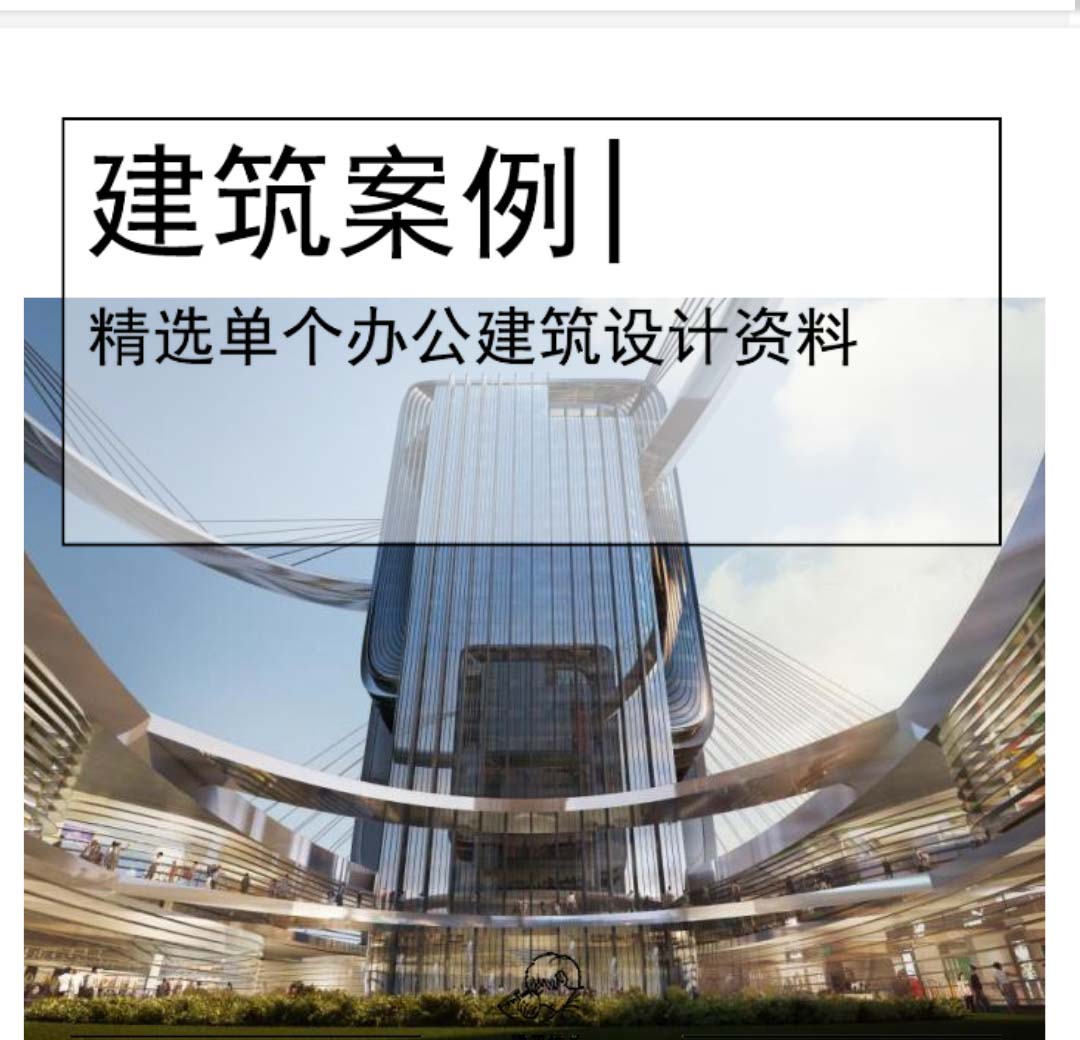 [上海]超高层办公建筑设计文本PDF-1