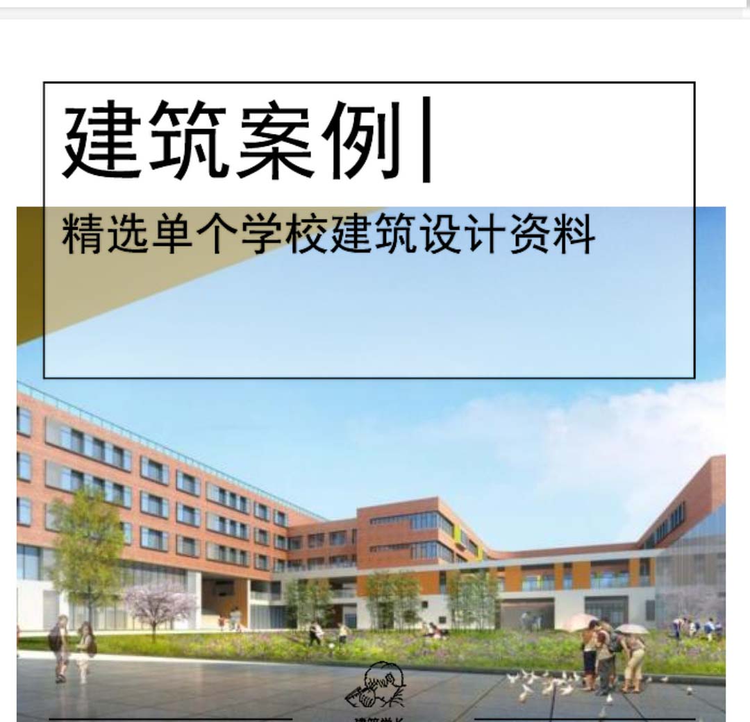 [章丘]新中式48班学校建筑设计文本PDF-1