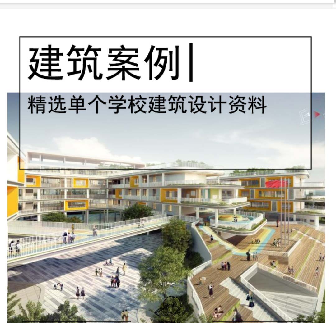 [惠州]18班小学建筑设计文本PDF-1