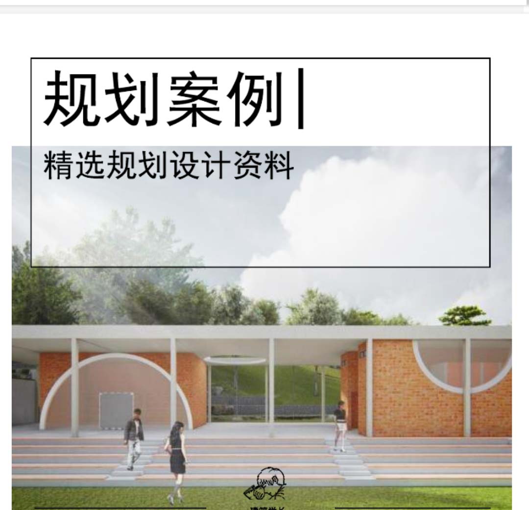[湛江]足球小镇规划设计文本PDF-1