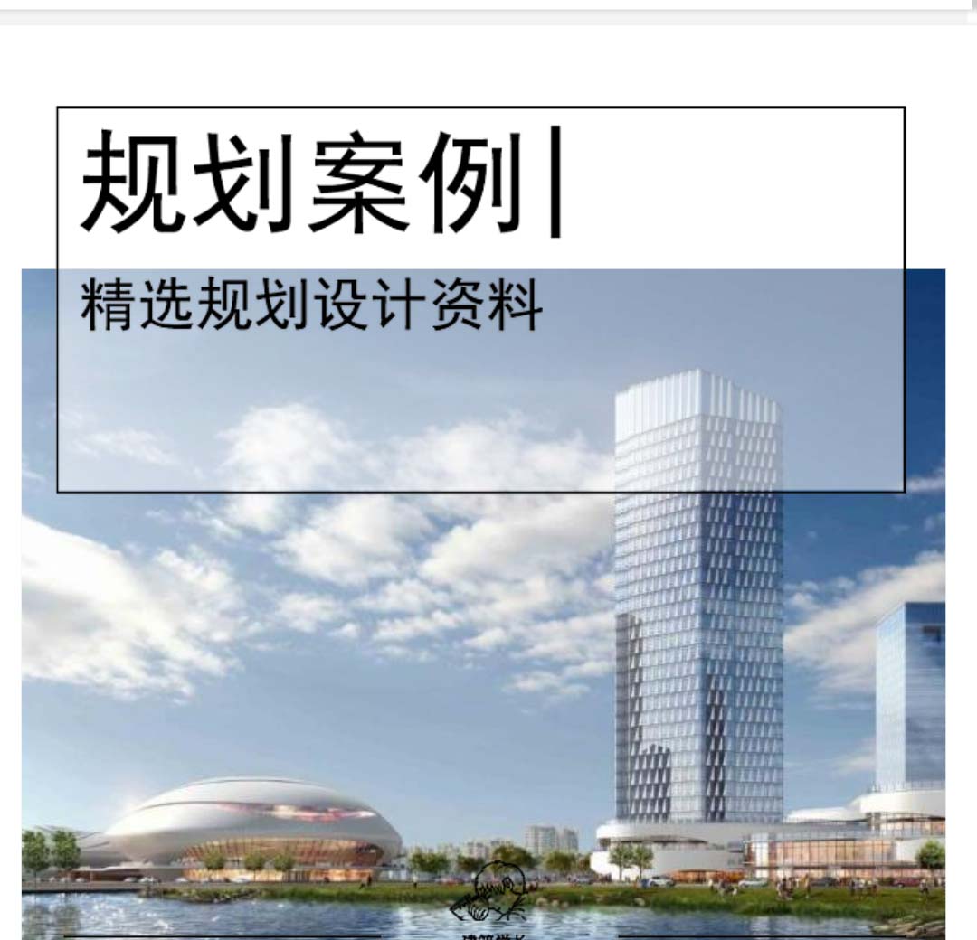 [郑州]康养特色小镇规划设计文本PDF-1