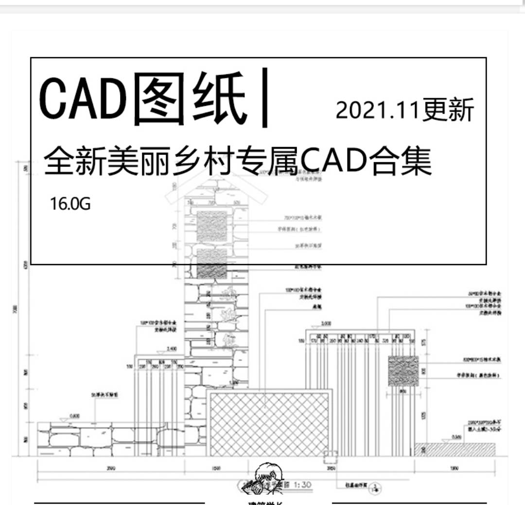 全新美丽乡村专属CAD合集施工图美丽乡村牌坊施工图民宿CAD-1