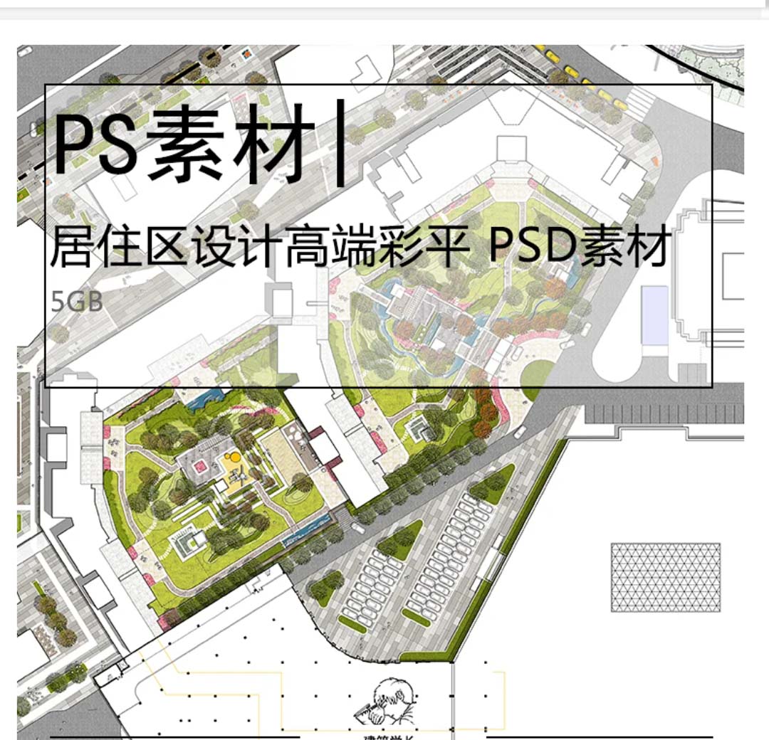 27张居住区设计高端彩平PSD合集-1