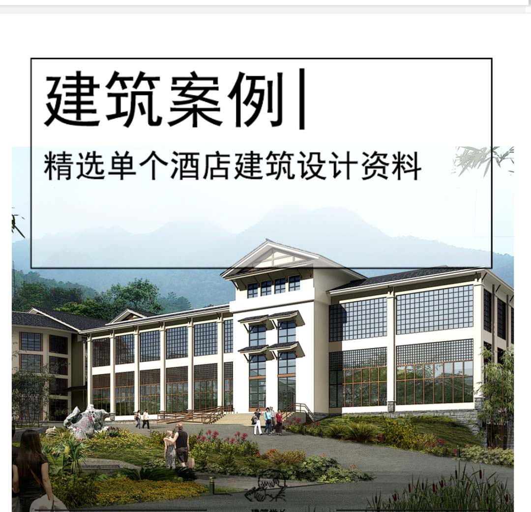 全套新中式民宿建筑CAD施工图+SU模型+效果图JW1204 06-1