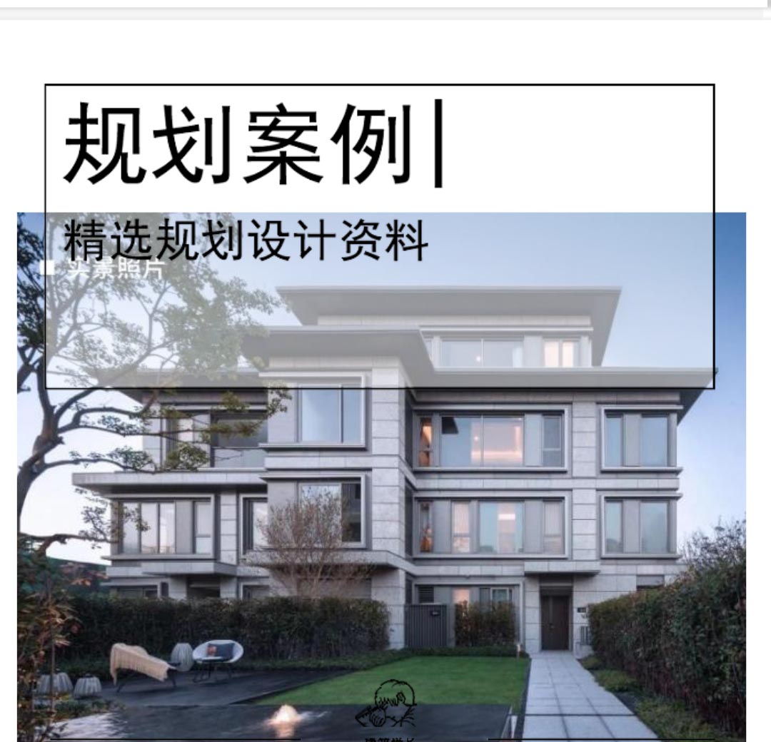 [上海]合院+叠墅居住区规划设计文本PDF-1