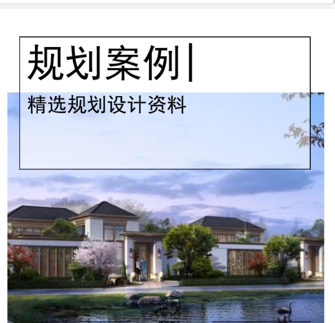 [北京]新中式合院别墅规划设计文本PDF-1