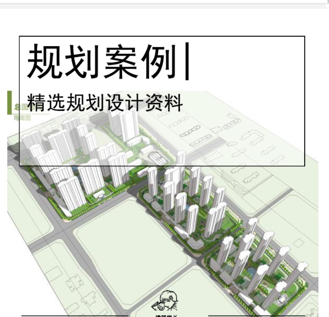 [西安]高层居住区规划设计文本PDF-1