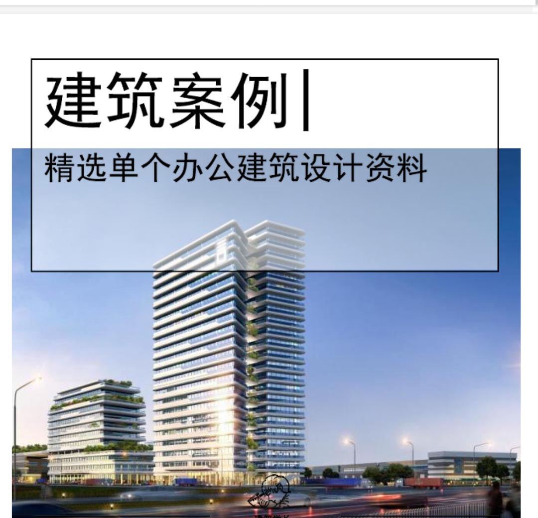 [宁波]高层办公物流园设计文本PDF-1