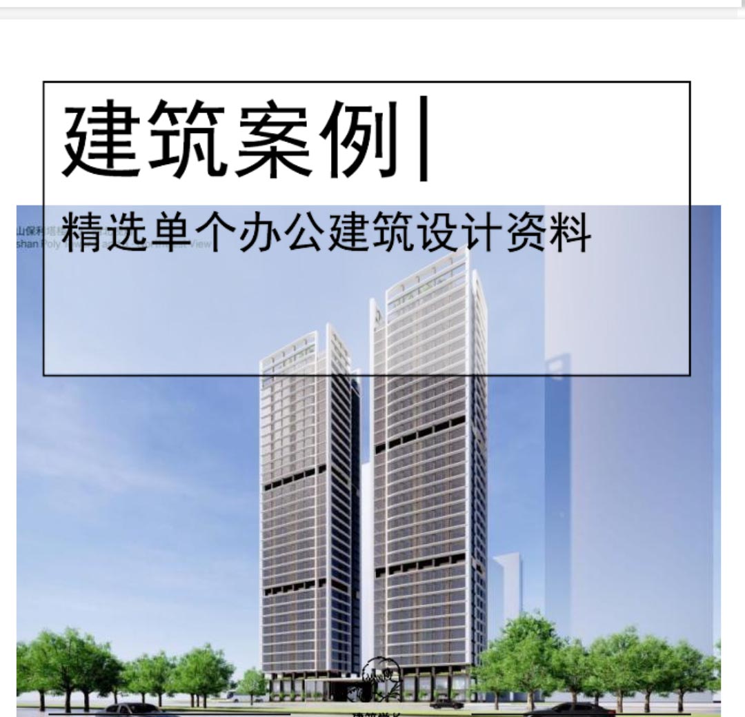 [佛山]超高层办公塔楼设计文本PDF-1
