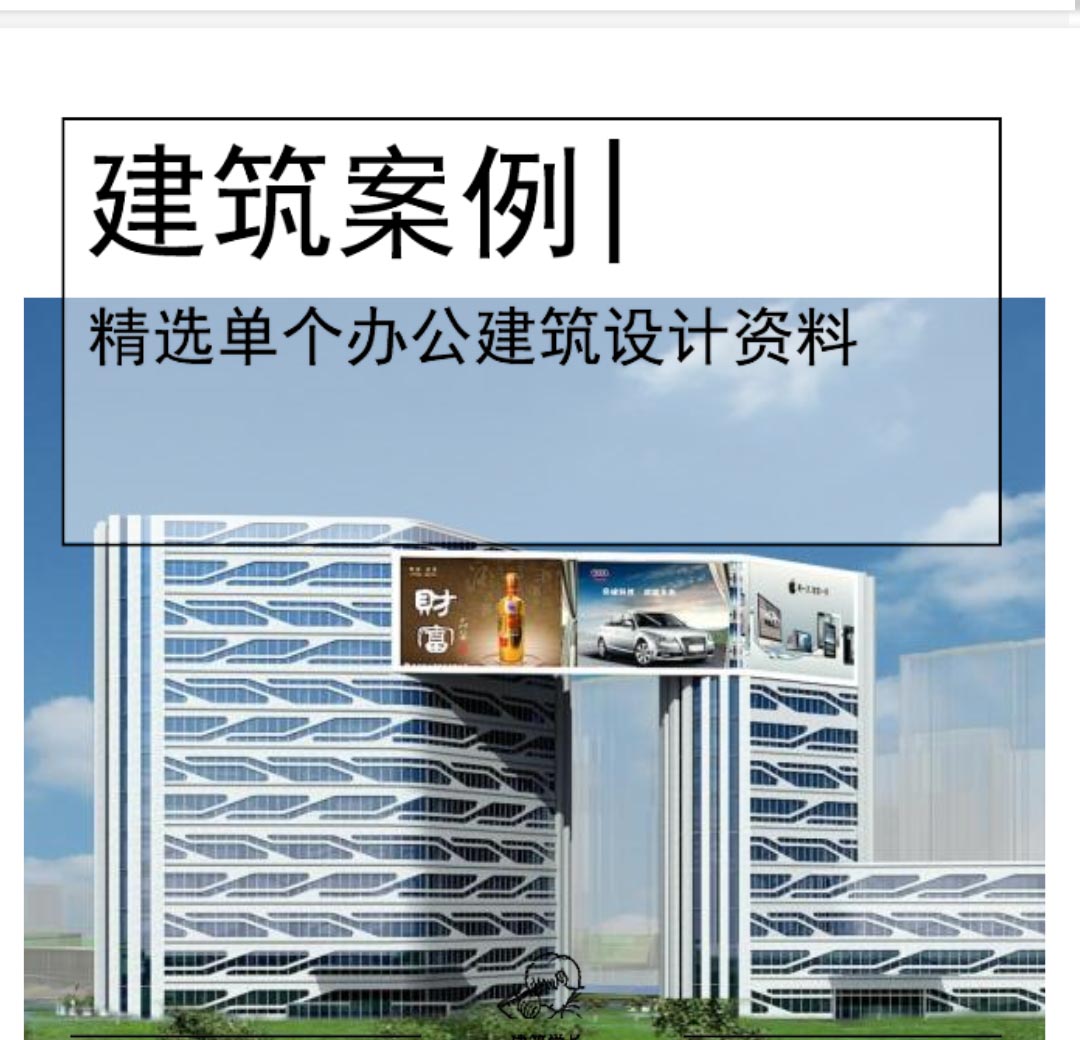 [上海]高层办公建筑设计文本PDF+CAD-1