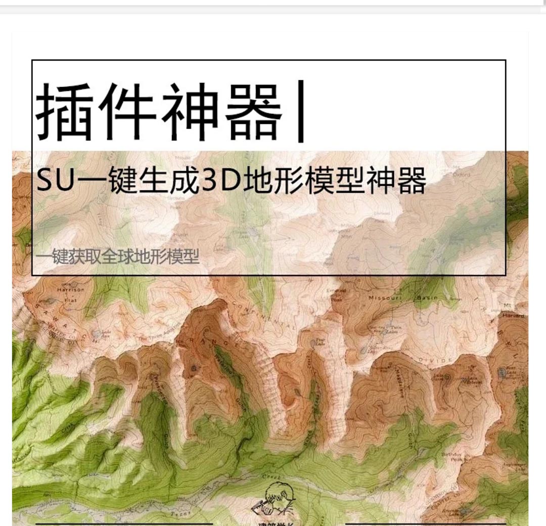 sU一键生成3D地形神器-1