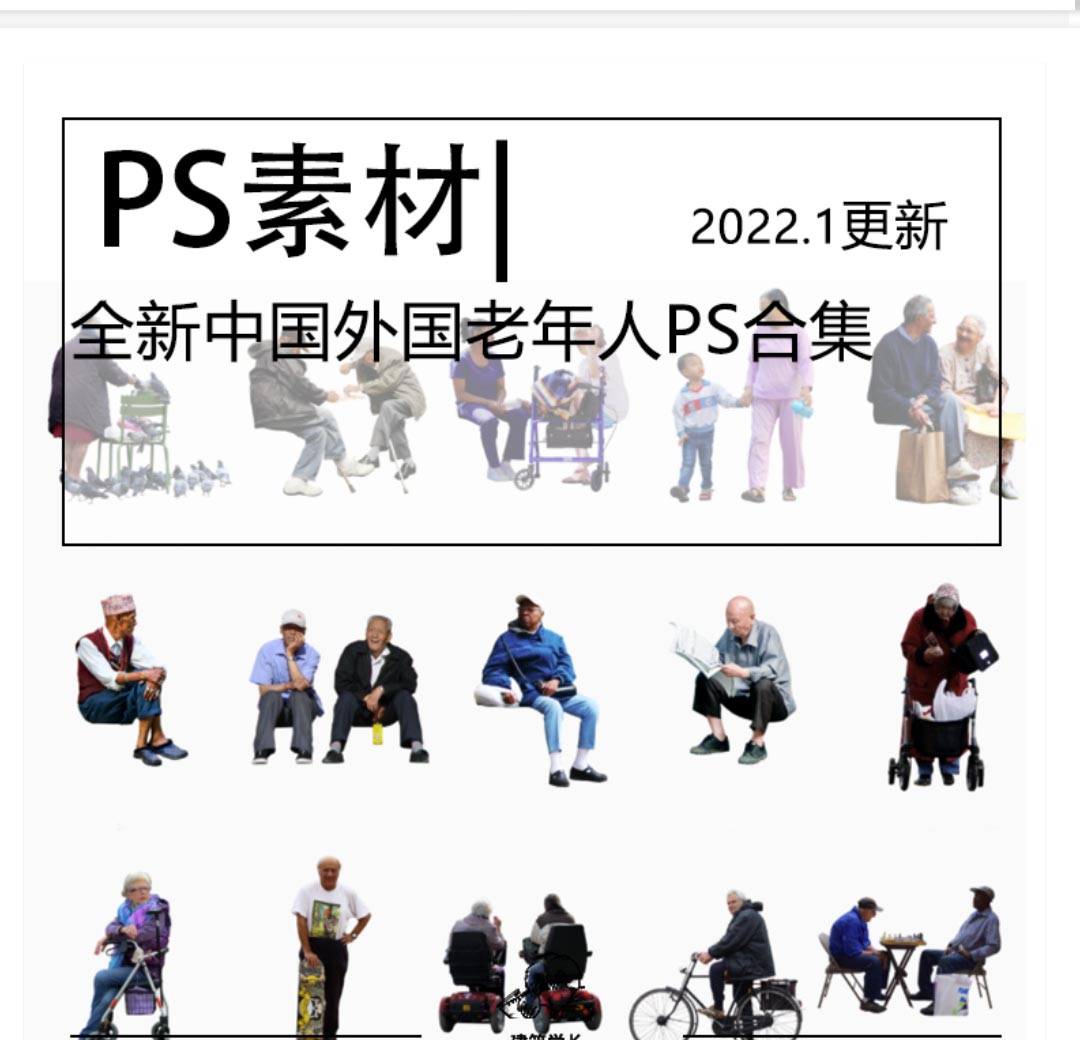 全新中国外国老年人养老院PSD合集建筑景观室内设计竞赛...-1