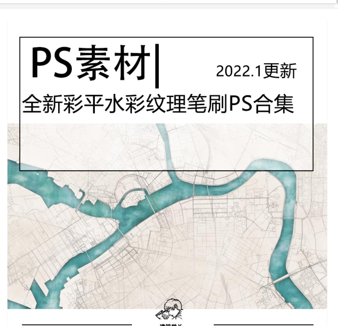 全新彩平水彩纹理笔刷PSD合集景观建筑设计素材细微水墨p...-1