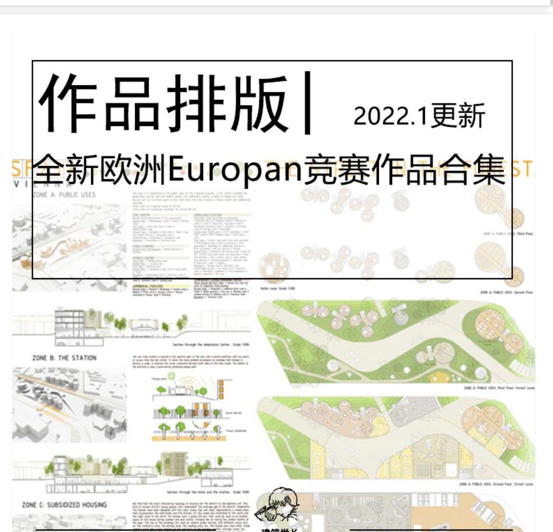 全新欧洲Europan竞赛作品合集国外优秀作品集排版参考-1