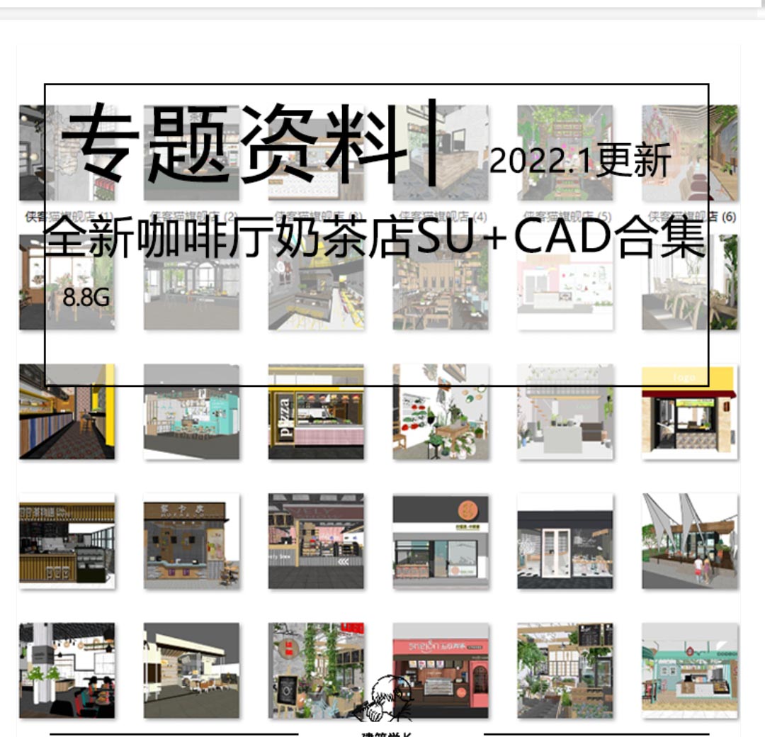 全新咖啡厅奶茶店水吧SU模型CAD施工图合集现代工业风咖啡厅-1