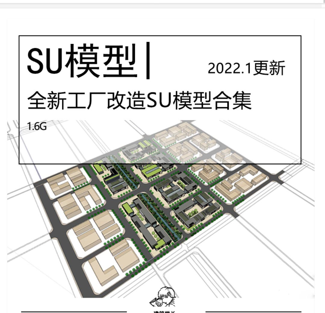 全新办公楼工厂改造SU模型工业园产业园厂房SU模型厂区-1