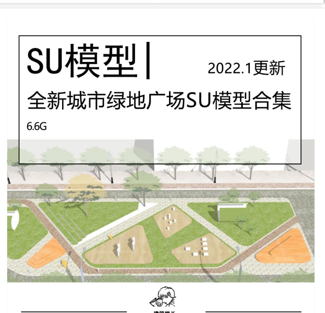 全新现代街心公园SU模型景观规划设计城市绿地广场-1