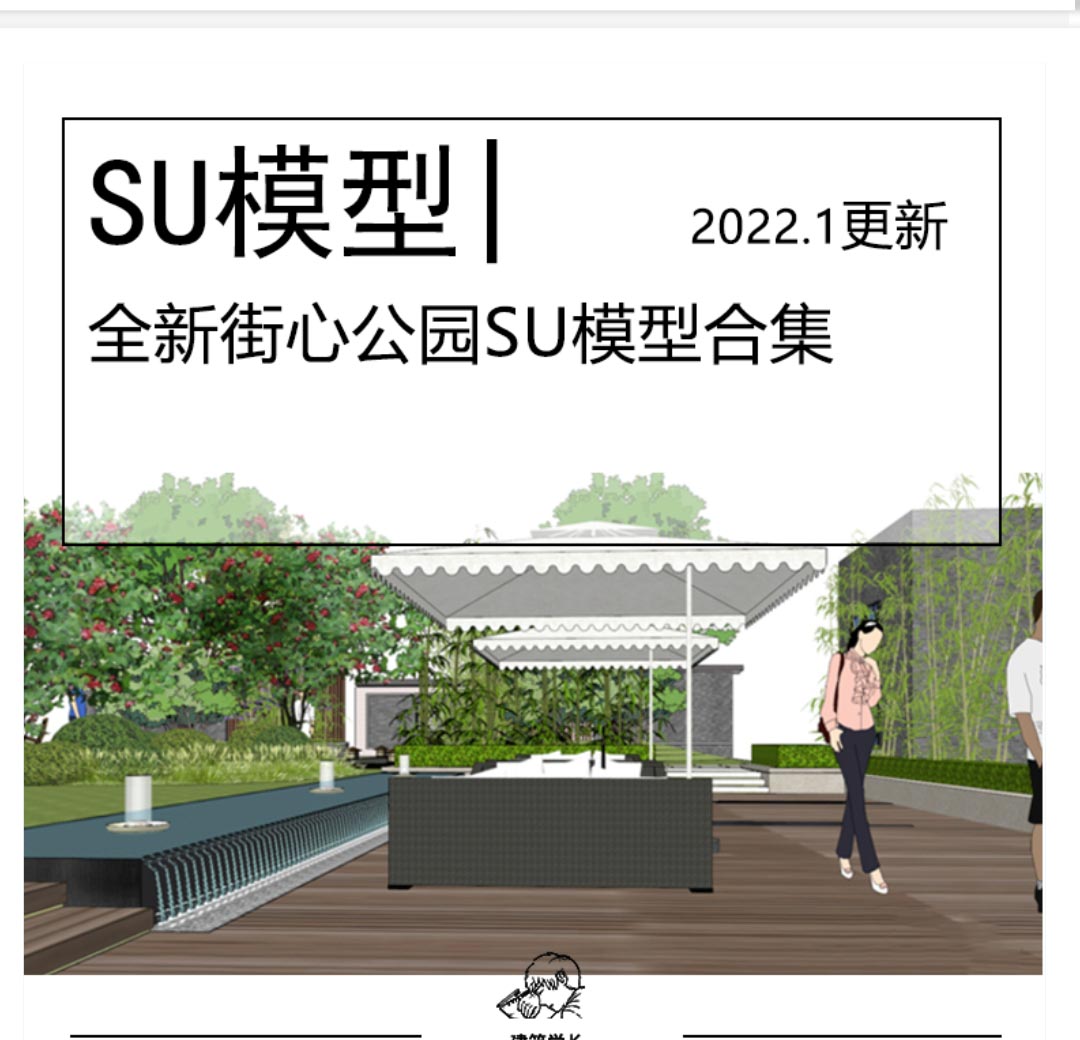 全新现代街心公园景观SU模型规划设计绿色生态花园绿化-1