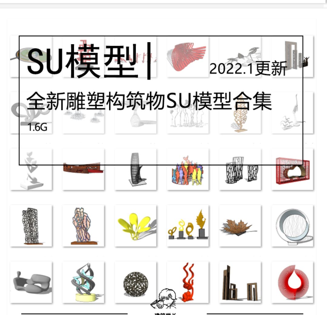 全新广场装置雕塑SU模型合集现代创意艺术商业街构筑物景...-1