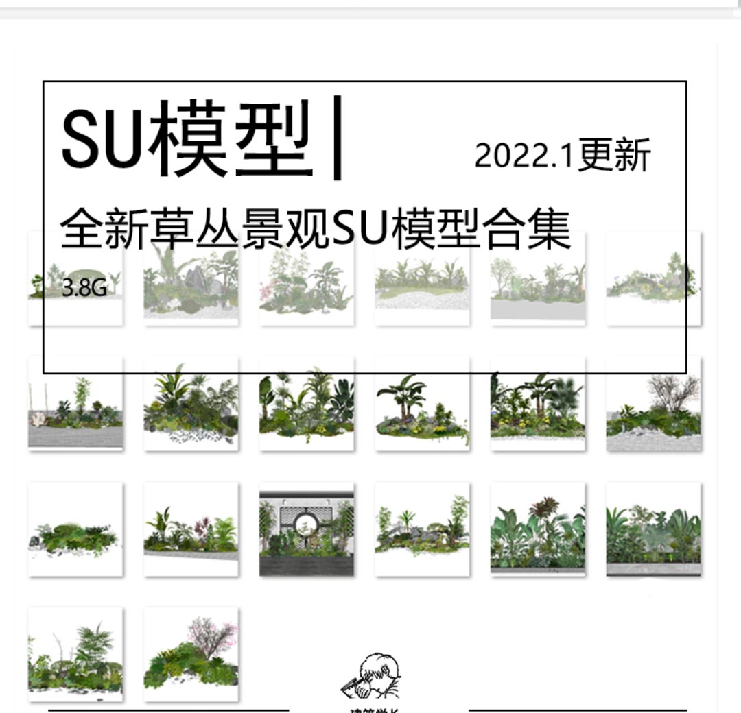 全新灌木丛草丛景观SU模型合集新中式日式民宿茶室庭院植...-1