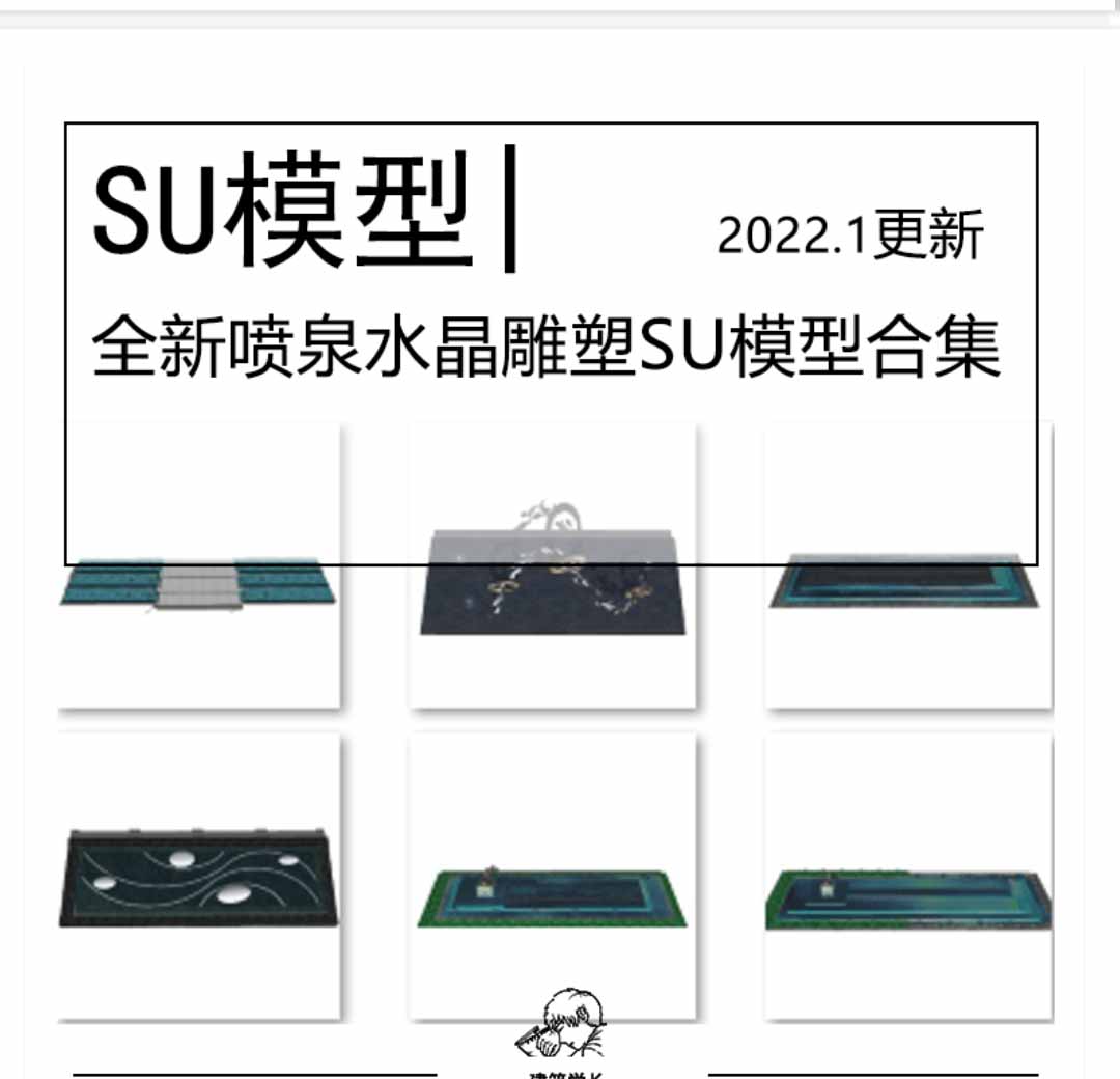 全新水晶雕塑小品SU模型合集新中式新亚洲示范区居住区售...-1