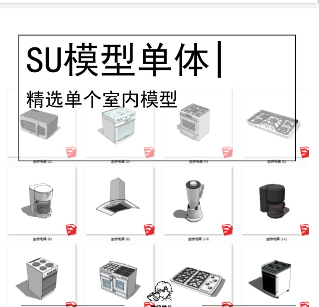 47套室内单体厨房电器su模型设计-1