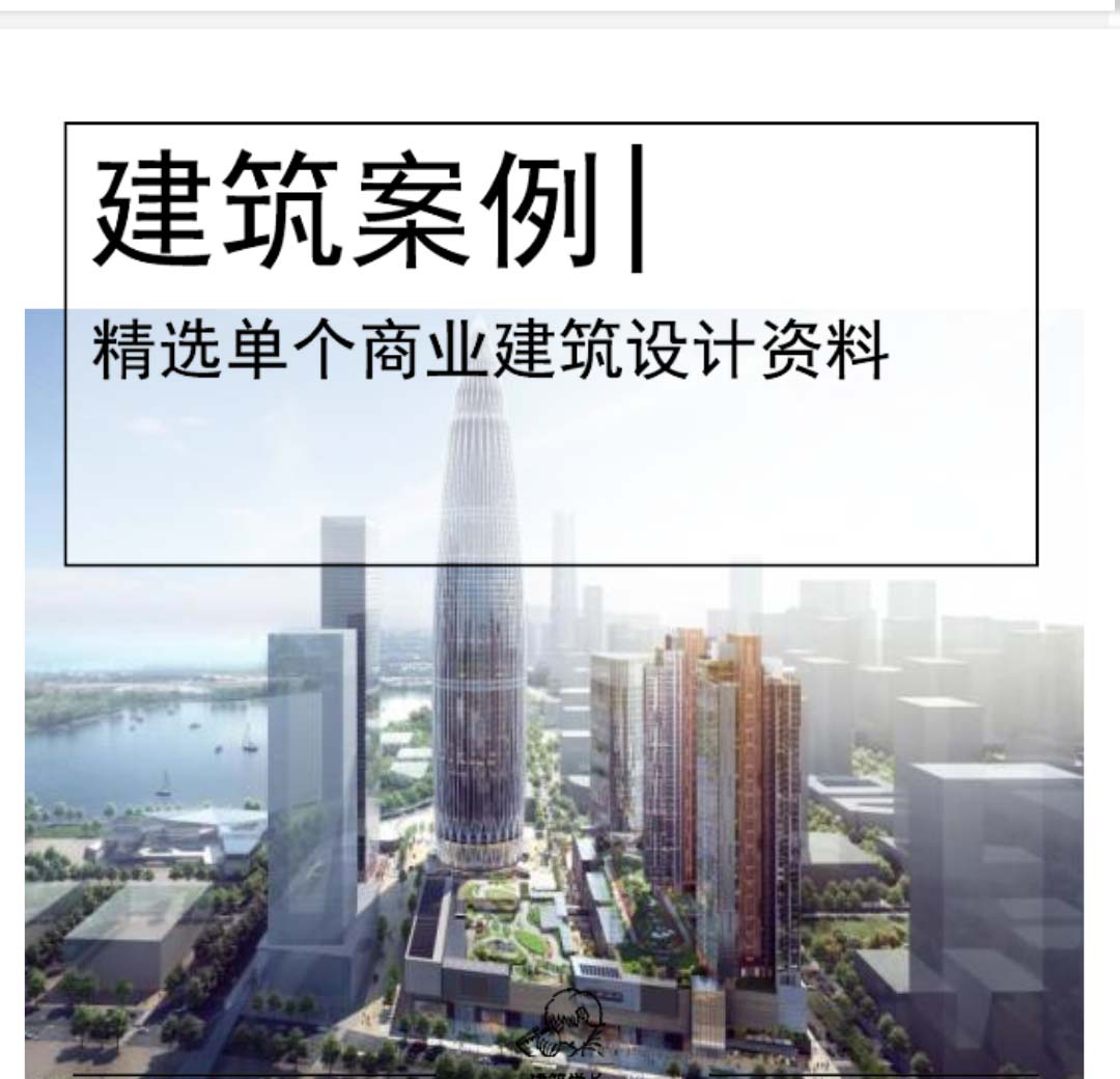 [深圳]超高层商业综合体设计文本PDF-1
