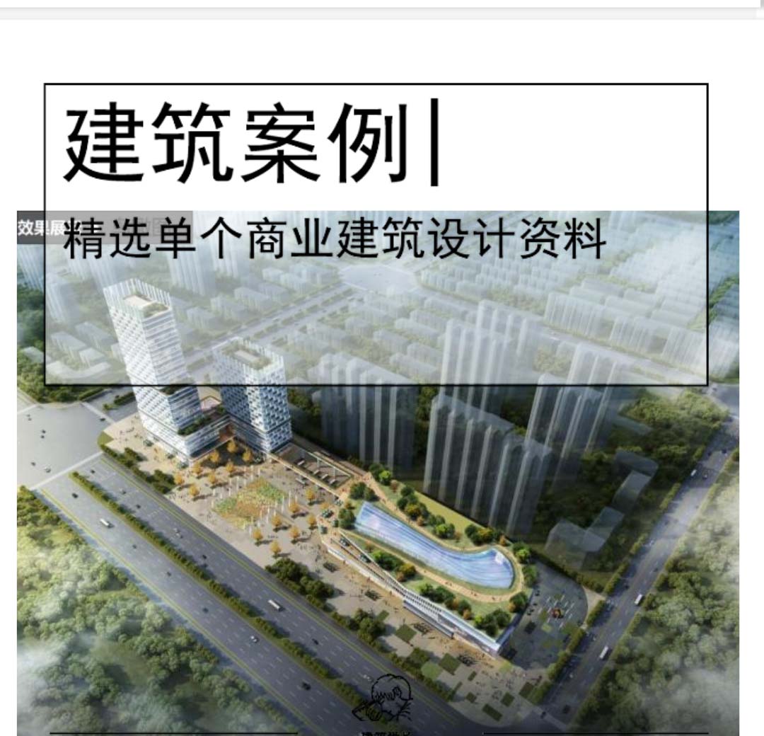 [廊坊]超高层公寓商业综合体设计PDF-1