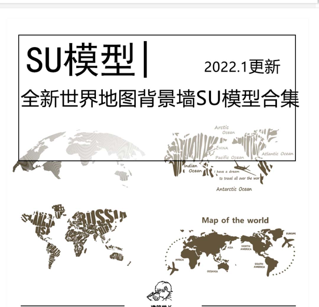 全新世界地图背景墙SU模型合集现代办公室工作室咖啡厅水...-1