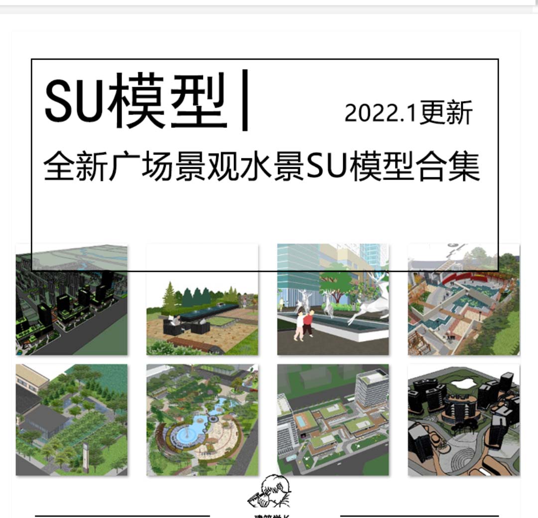 全新广场景观水景SU模型合集产业园创意园企业总部办公楼...-1