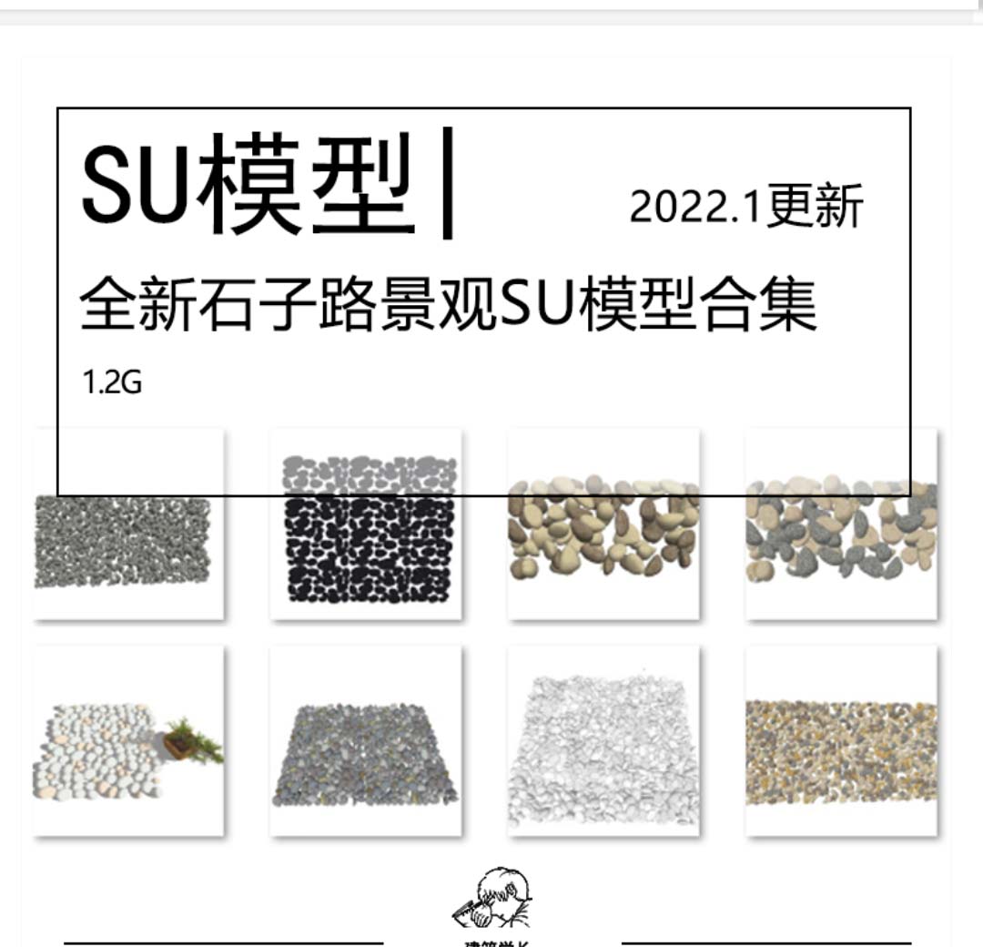 新鹅卵石石子路SU模型合集现代新中式日式别墅会所庭院景观-1