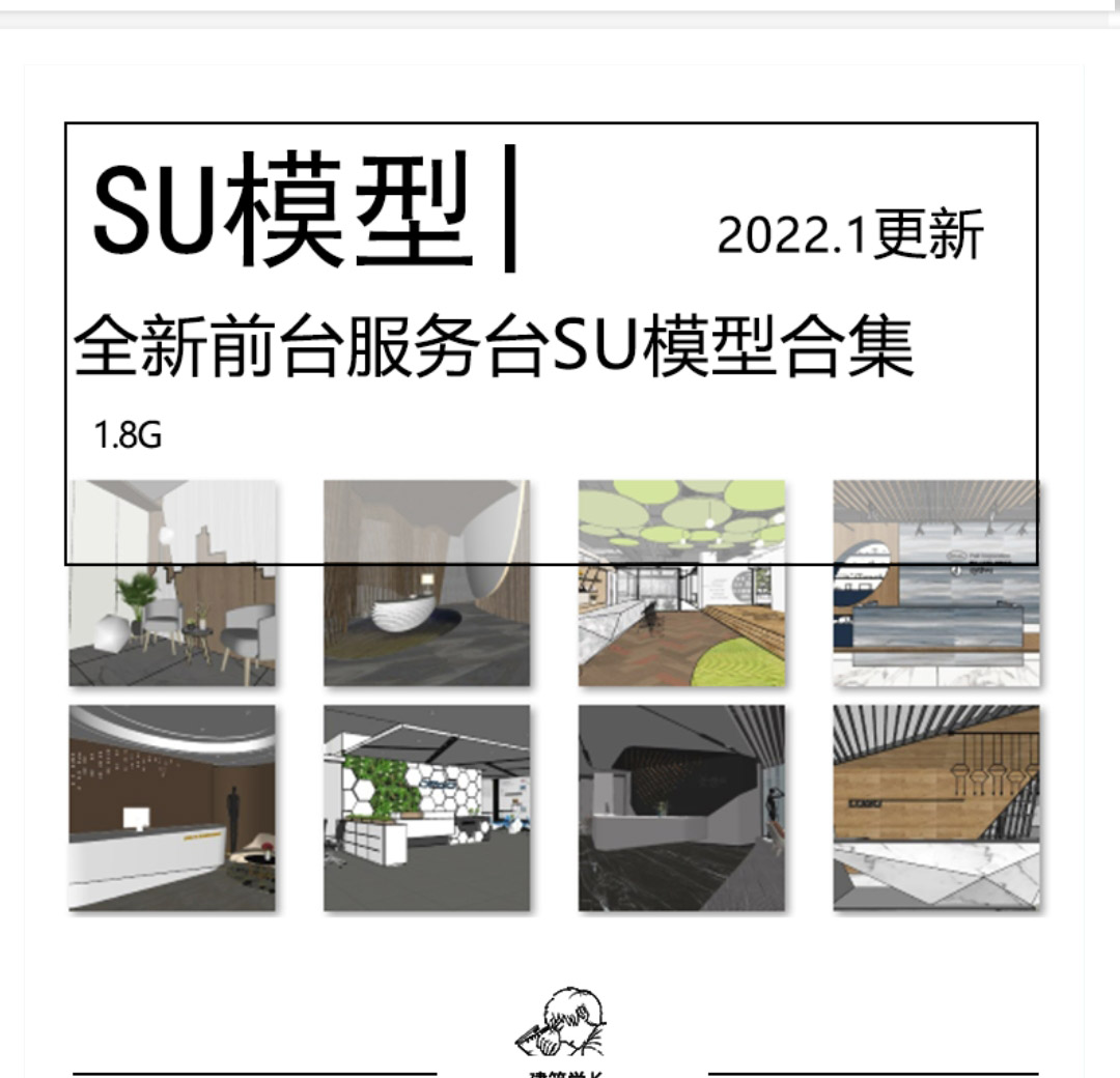 全新前台服务台SU模型合集室内工装现代酒店公司办公大堂...-1