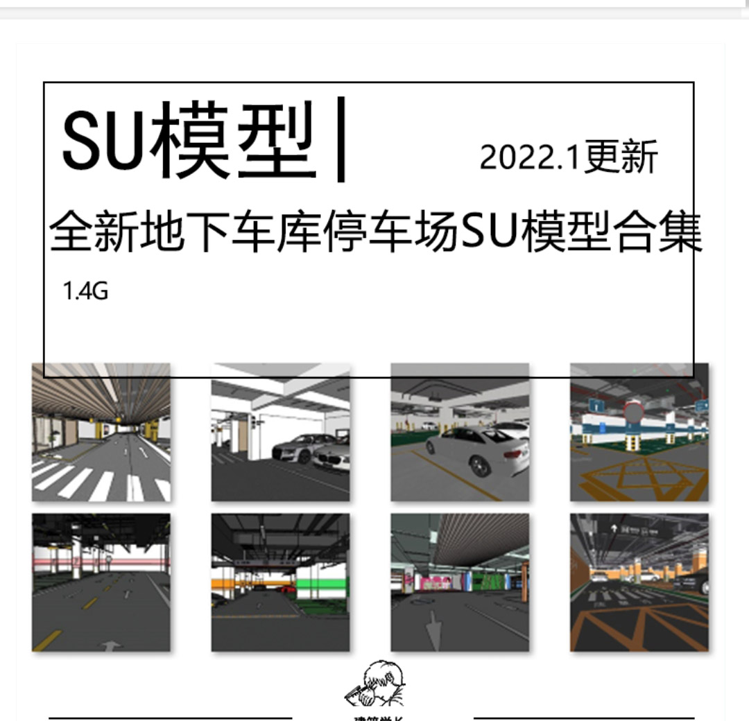 全新地下车库停车场SU模型合集室内工装商城办公楼住宅地...-1