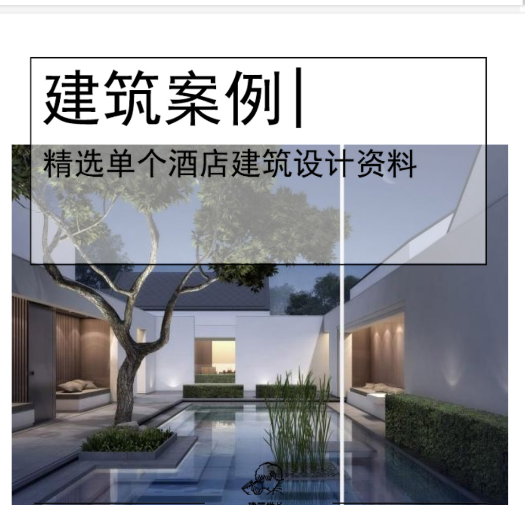 [嘉兴]新中式合院酒店设计文本PDF-1